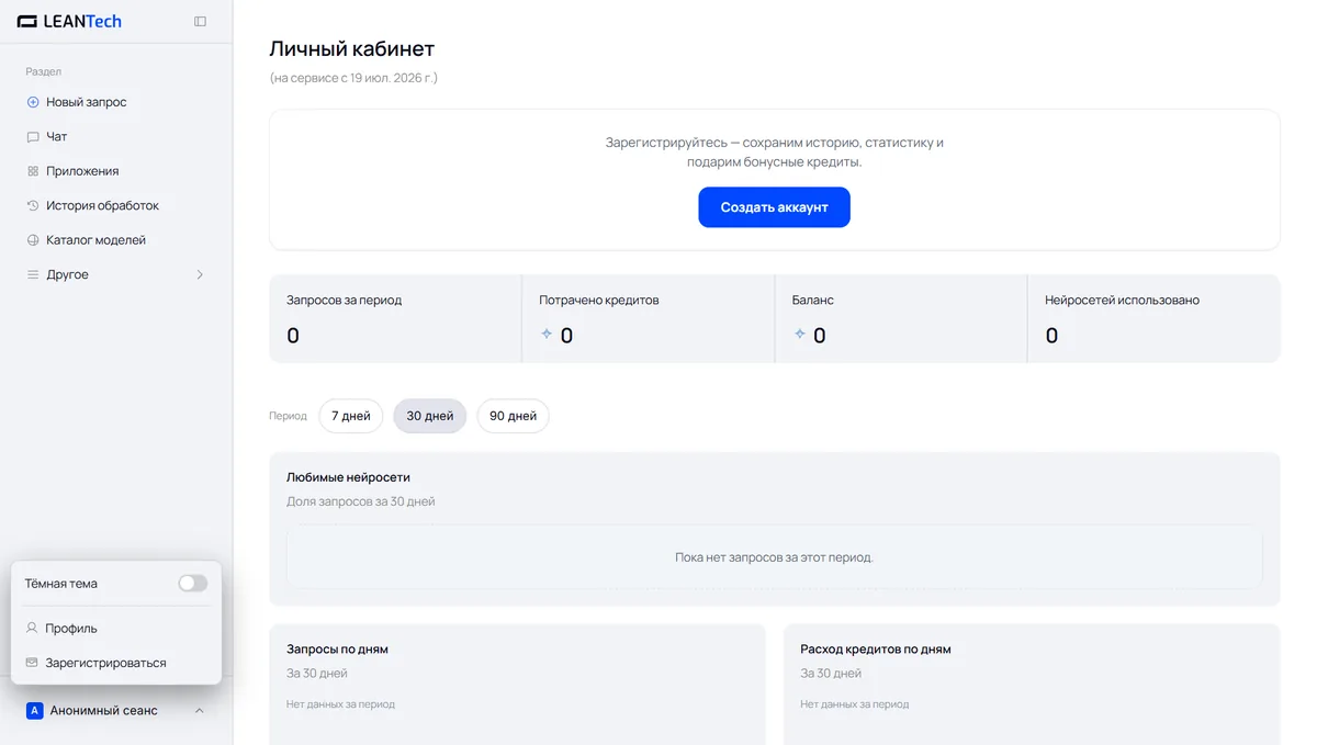 Стартовый экран платформы: выбор нейросети Magnific без VPN
